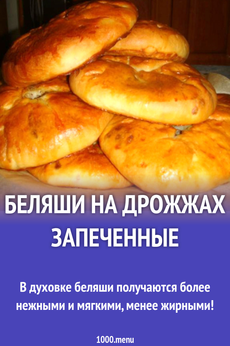 Можно ли беляши печь в духовке