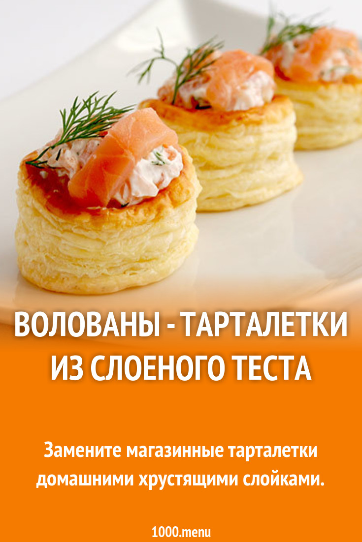 Волованы с икрой технологическая карта