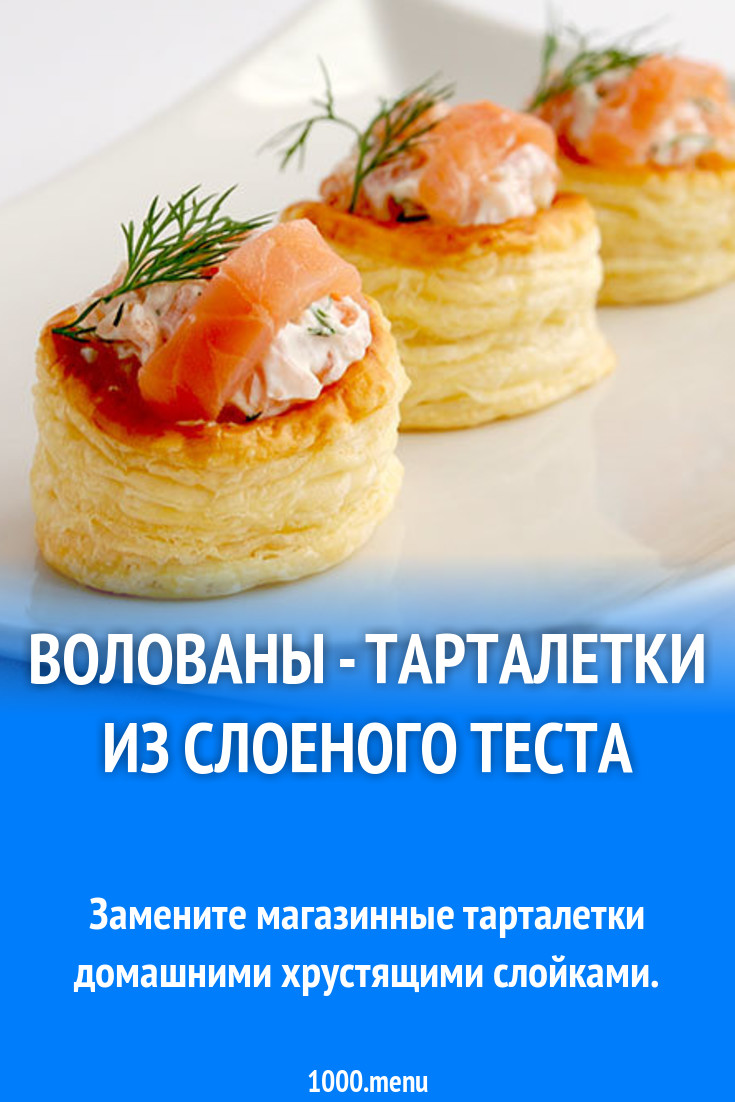 Волованы с овощами - тарталетки из слоеного теста рецепт с фото пошагово -  1000.menu