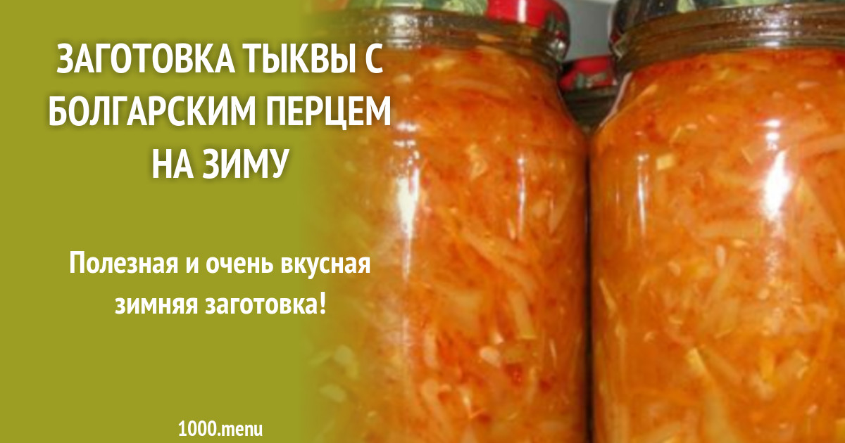 Дайкон рецепты на зиму без стерилизации. Анкл-бенс из кабачков с томатной пастой на зиму. салат анкл бенс из кабачков на зиму. салат на зиму анкл бенс с кабачками. салат на зиму анкл бенс помидоры перец.