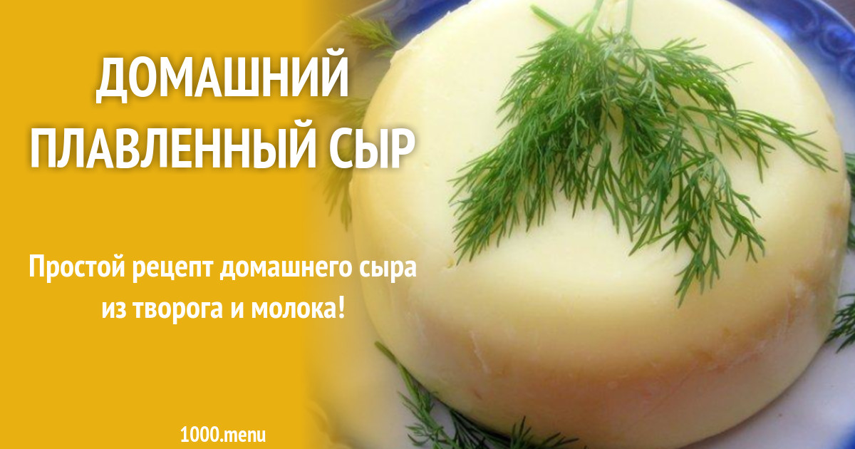 Сыр Плавленный Рецепт С Фото Пошагово