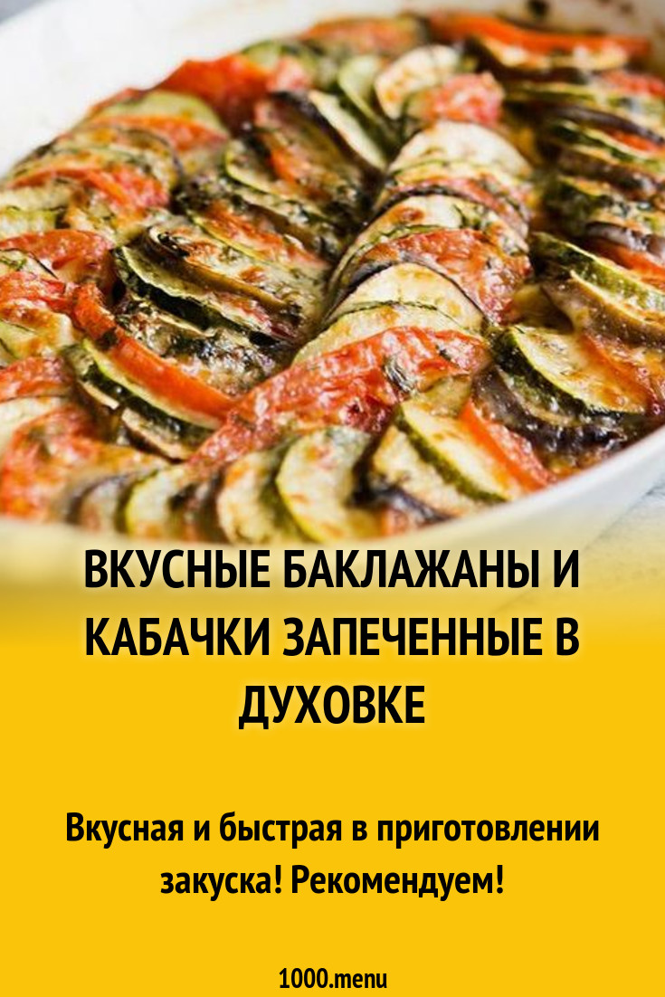 Кабачки в духовке с чесноком и майонезом в духовке рецепт с фото