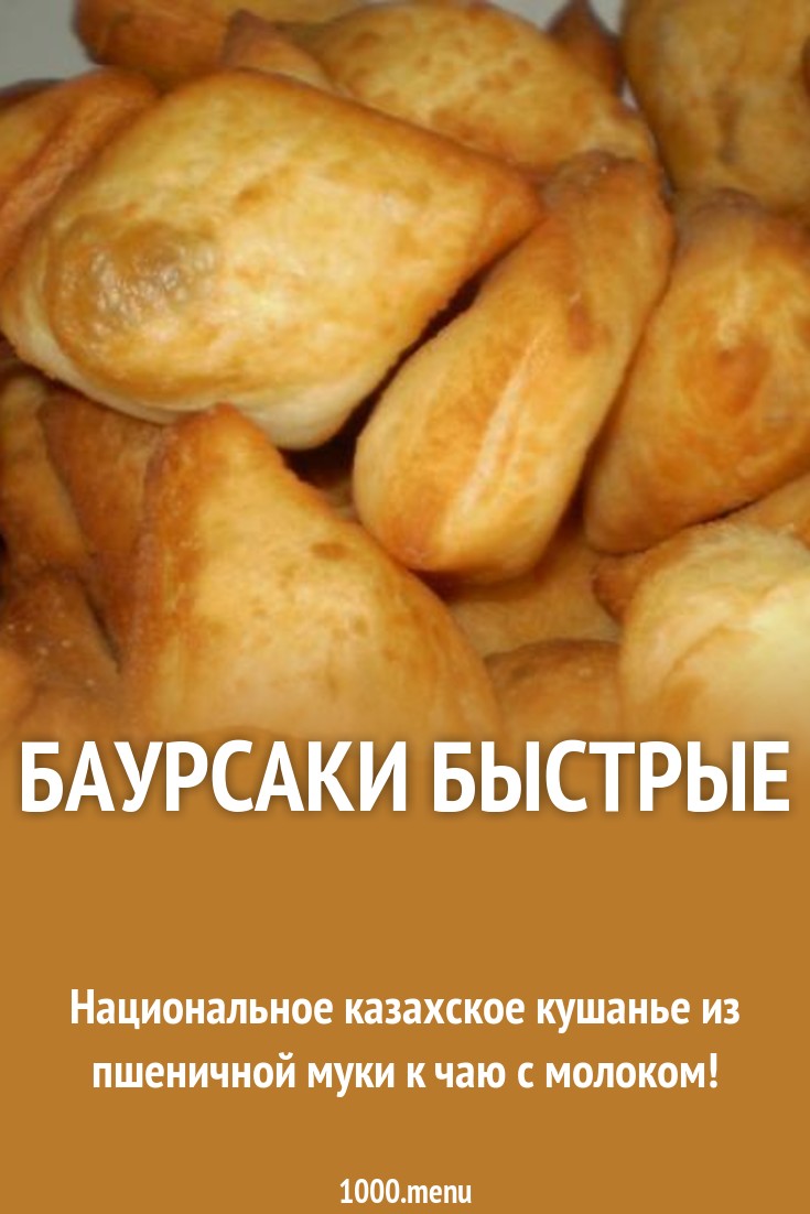 Баурсаки рецепт казахские классические с фото пошагово в домашних условиях