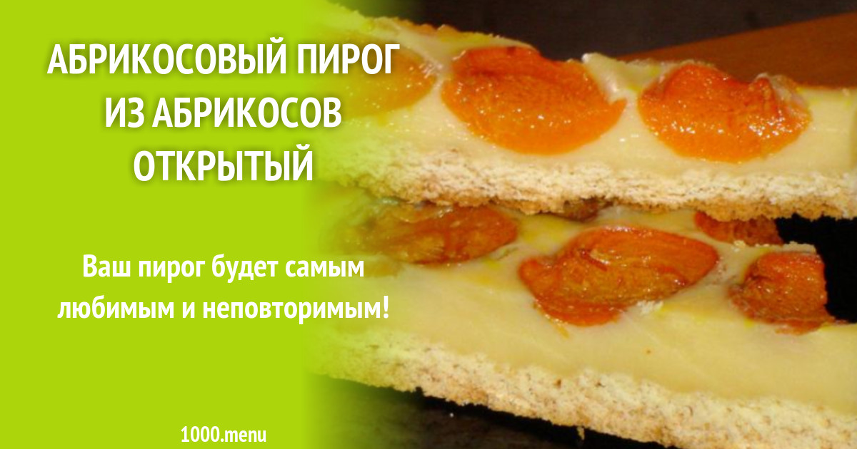 Калорийность пирогов с абрикосами