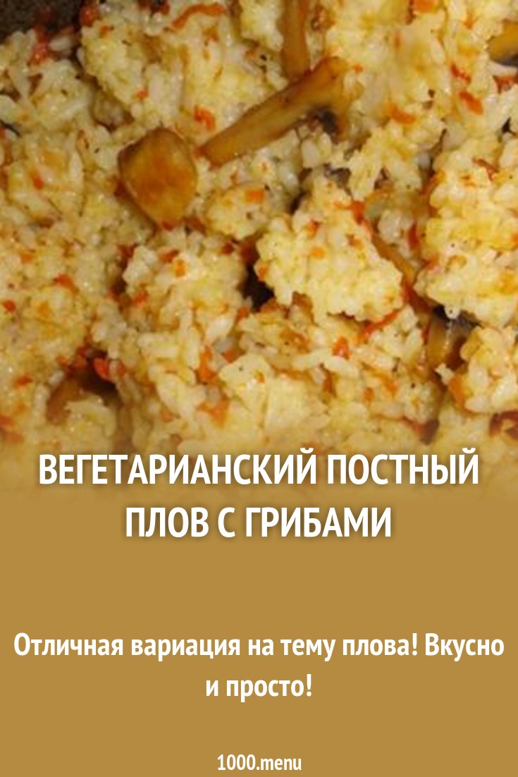 Плов с черносливом. Рецепт постного плова новые фото Плов с черносливом. Рецепт постного плова новые фото