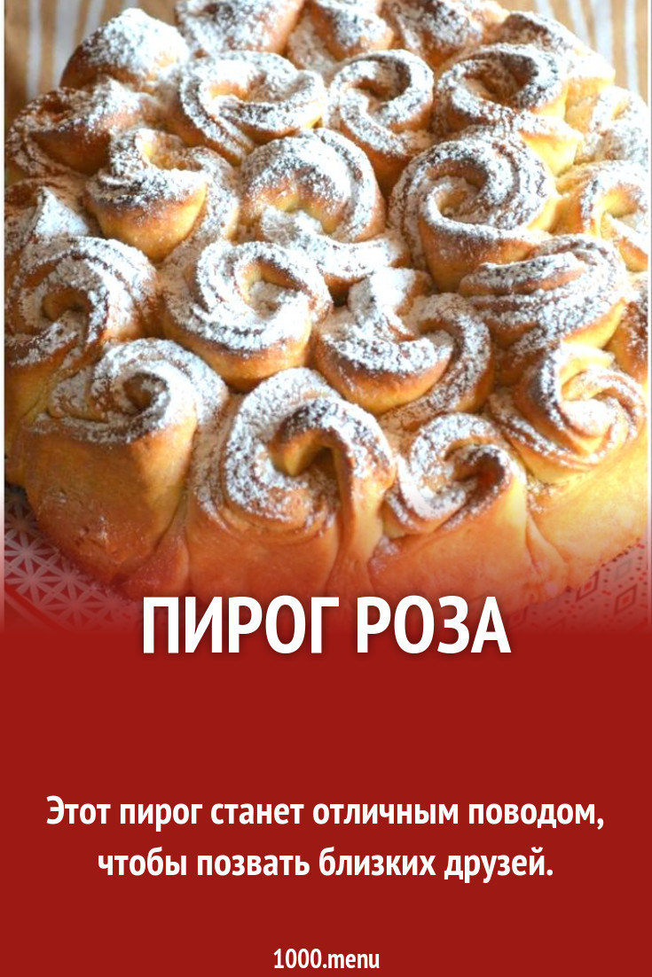 Пирог Роза рецепт с фото пошагово - 1000.menu