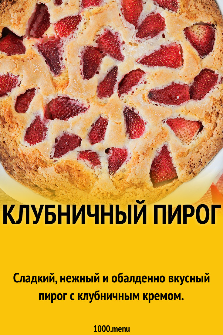 Клубничные Пироги Рецепты С Фото Пошагово