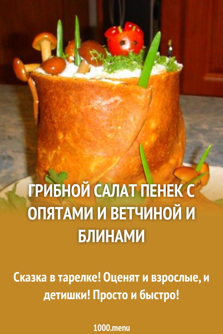 pictures Салат с кальмарами и опятами изображения images Салат с кальмарами и опятами изображения