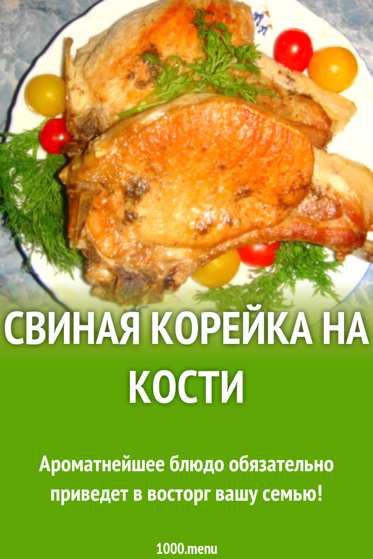 Корейка свиная копченая фото