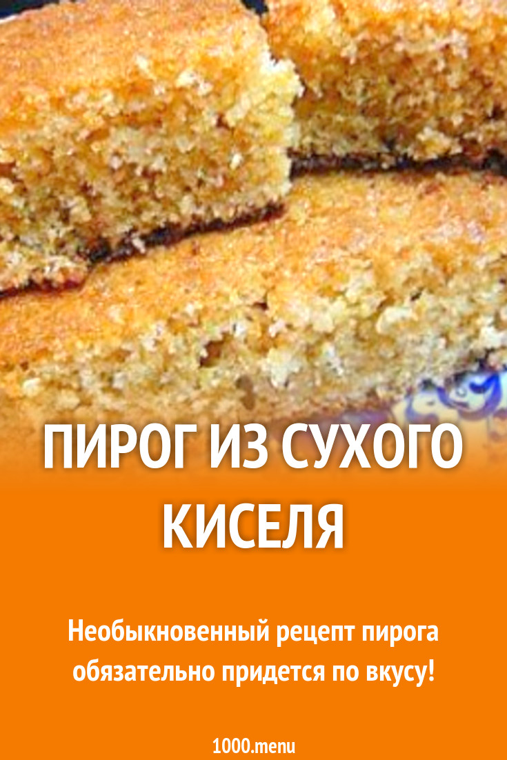 Что то вкусное к чаю за 5 минут. Чтобы пирог не был сухим. Сгоревший пирог в духовке. Пирог на манке с яблоками. Сухой пирог.