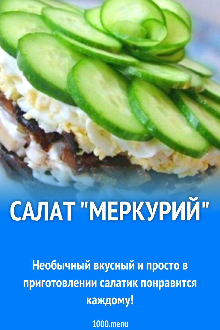 Салат 