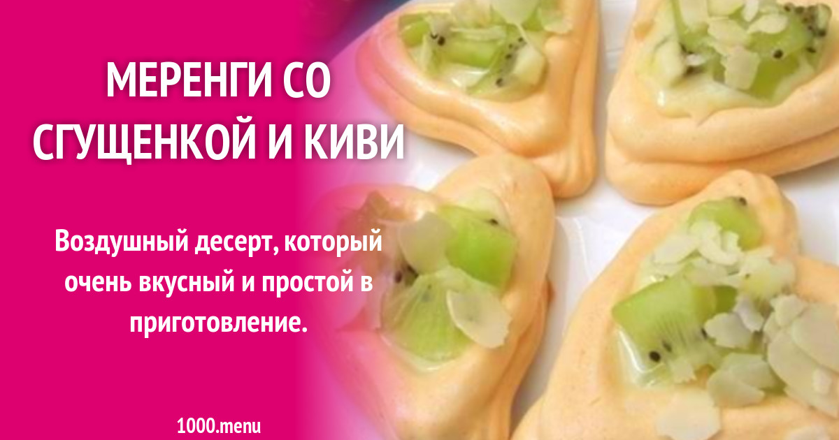 пирожное с киви калорийность. киви со сгущенкой. украшение торта киви и бананом. торт из крекера рыбки со сметаной и бананом и киви. торт из пряников с бананами и киви.