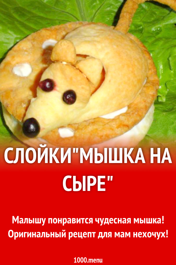 Слойки 