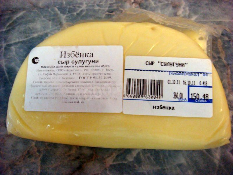 Сколько калорий в сыре сулугуни. 100 Гр сыра. Сыр 100 грамм. Сыр 100 гр. 200 Гр сыра.