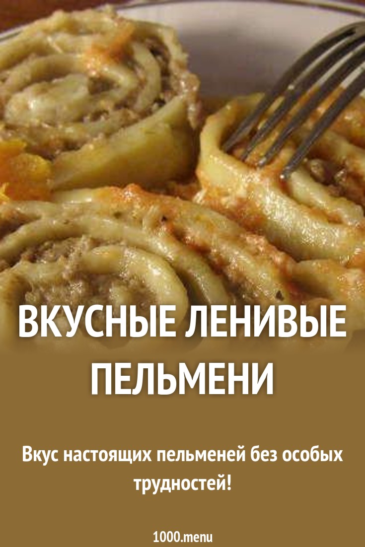 Рецепт пельменей с мясом. Особые рецепты для Вашего стола Рецепт пельменей с мясом. Особые рецепты для Вашего стола