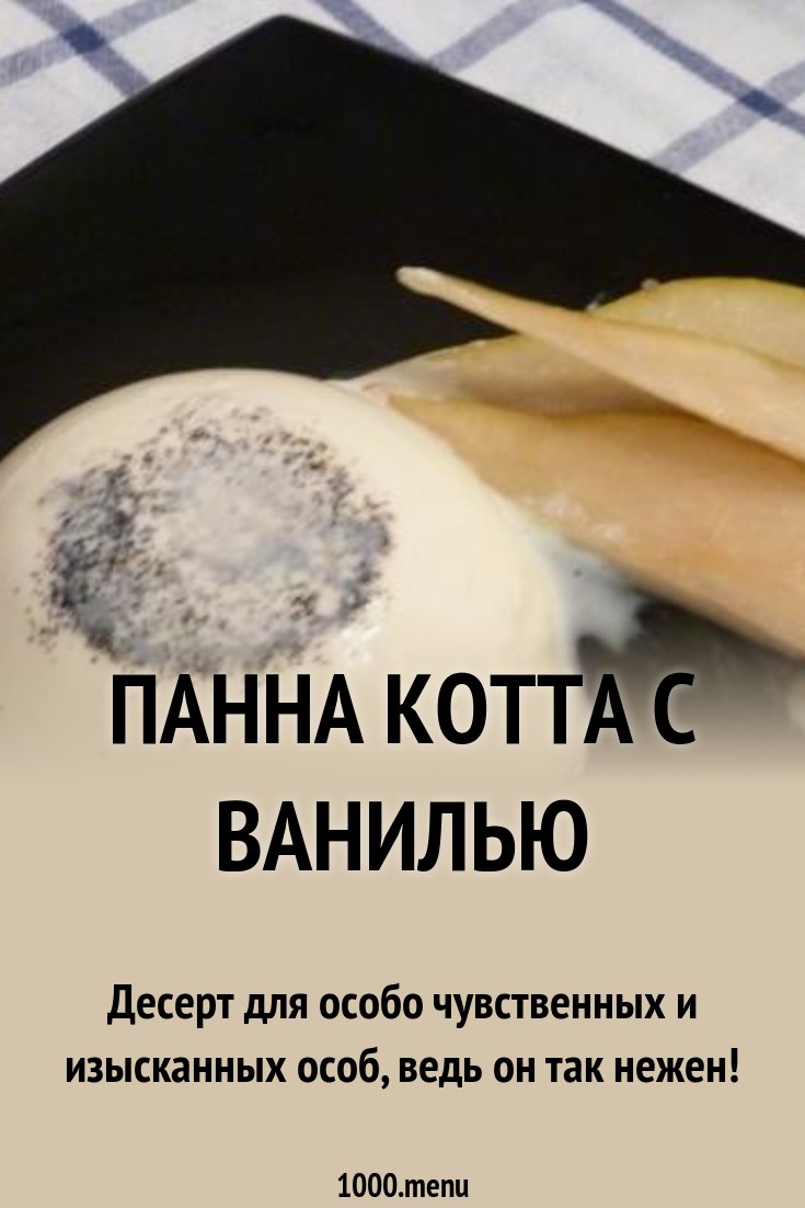 ВАНИЛЬ Кулинарный сайт ВАНИЛЬ Кулинарный сайт