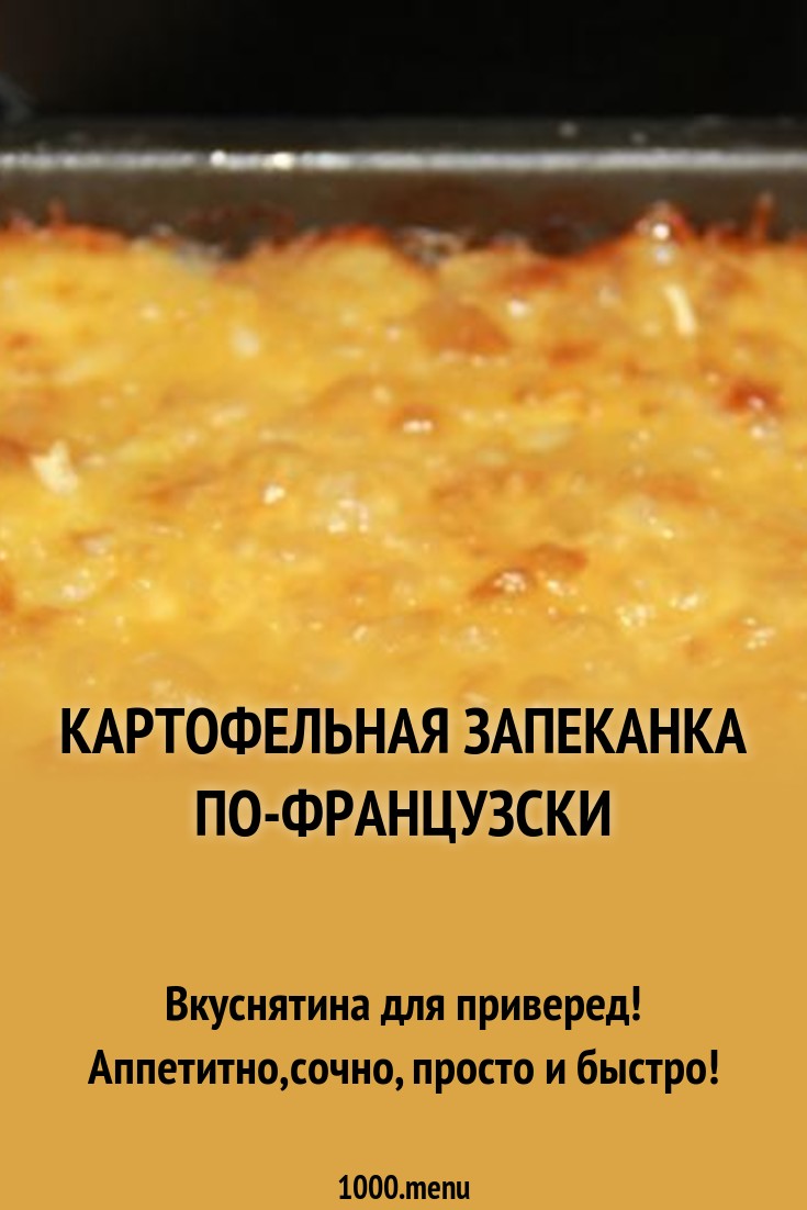 Kartofelnaya Zapekanka Po Francuzski Recept S Foto Poshagovo 1000 Menu