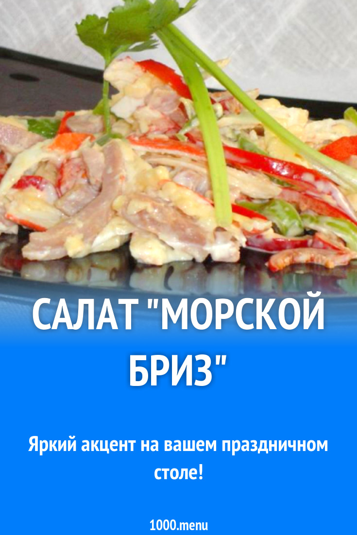 Салат 