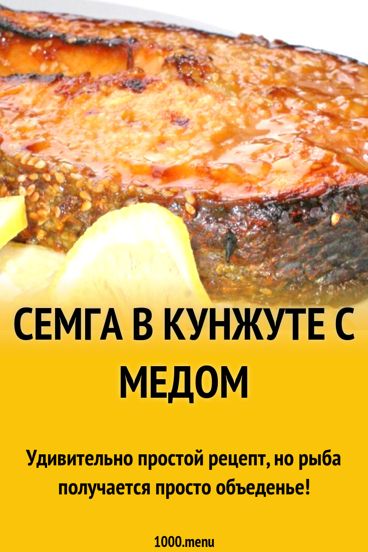 Семга в кунжуте с медом рецепт с фото пошагово - 1000.menu