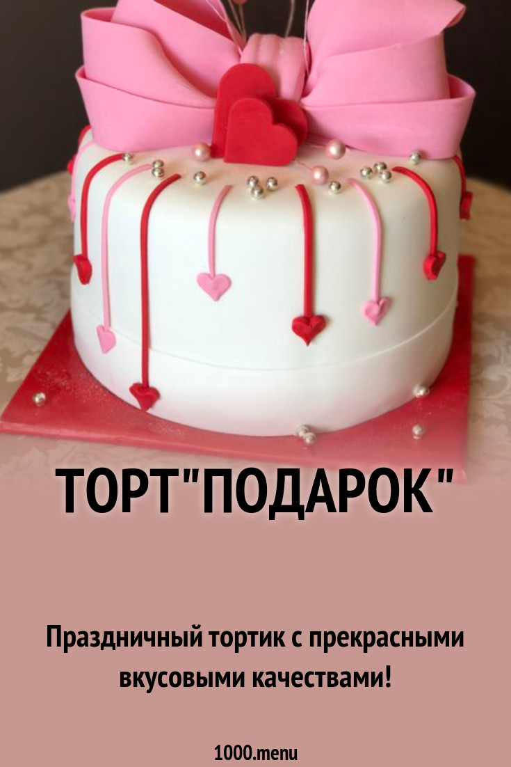 Торт 