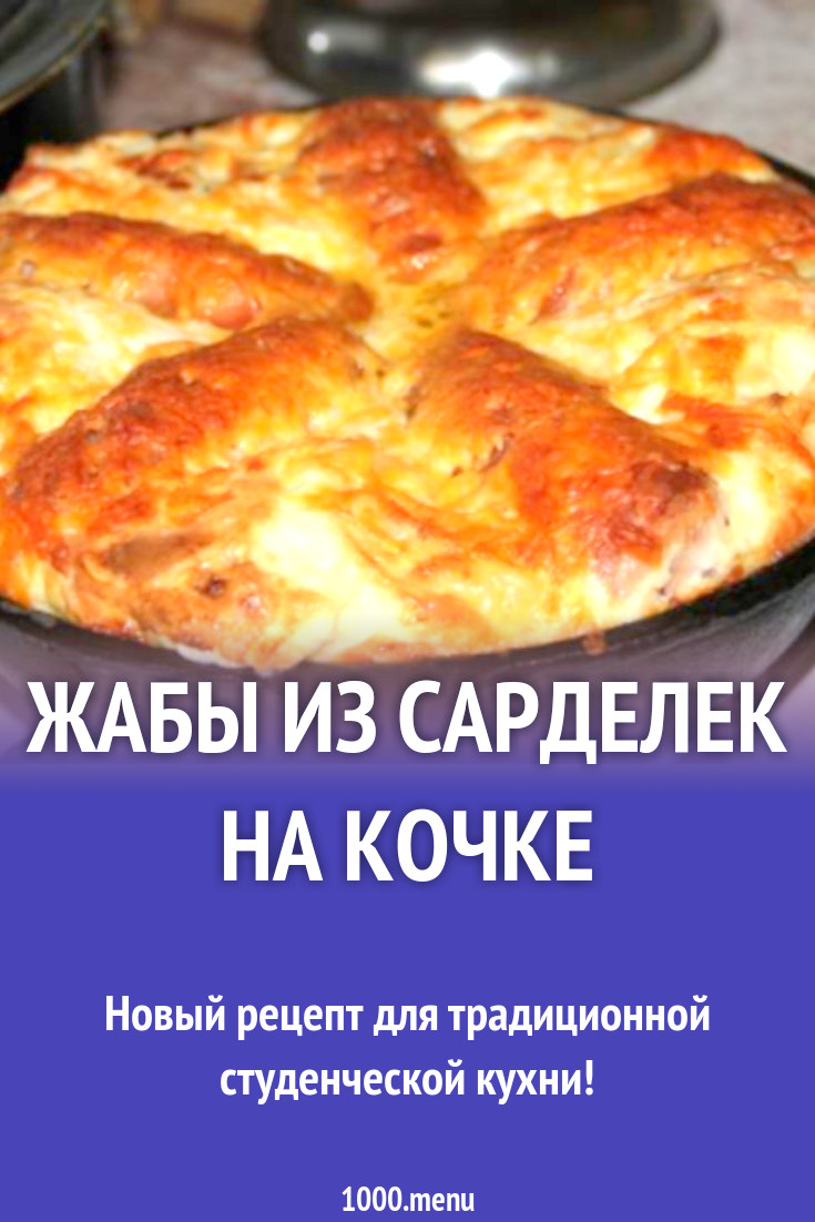 Жабы из сарделек на кочке рецепт с фото пошагово - 1000.menu