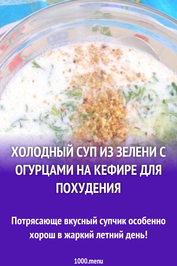 Недельная Диета Кефир Огурцы.