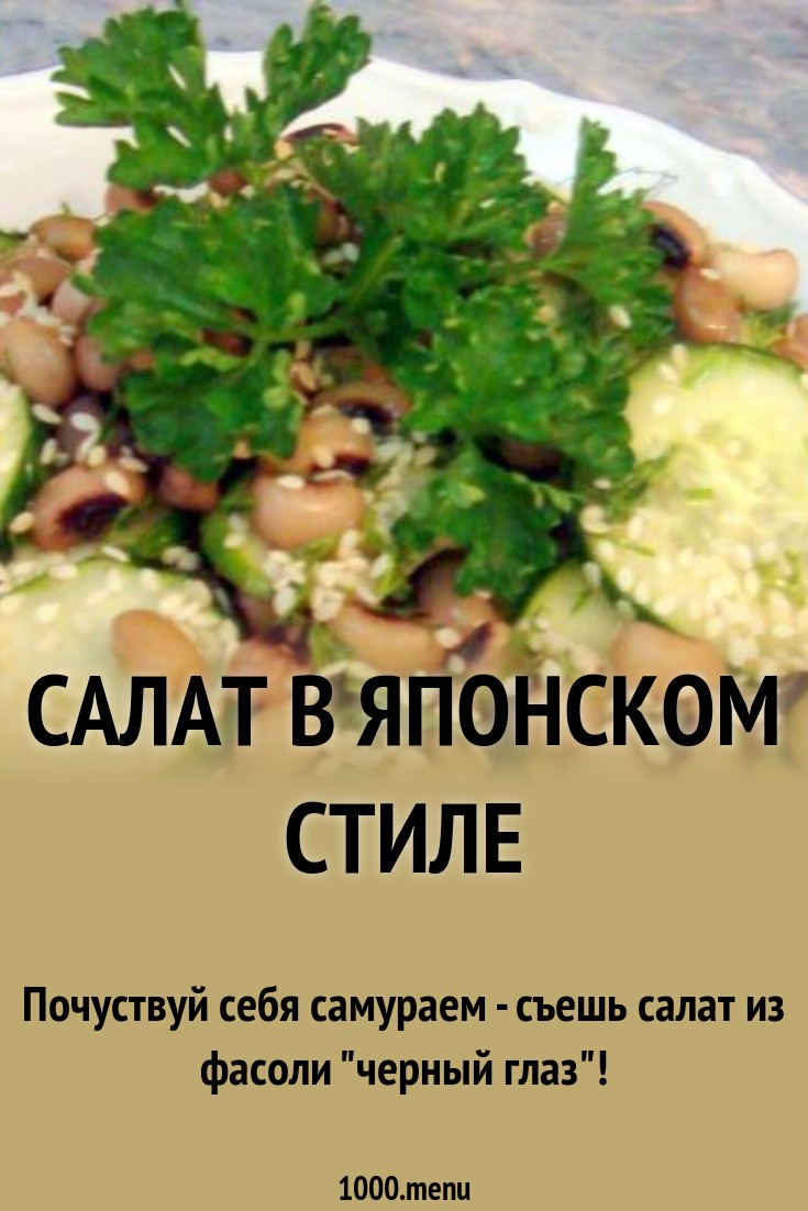 Салат самурай с баклажанами рецепт советуем Салат самурай с баклажанами рецепт советуем