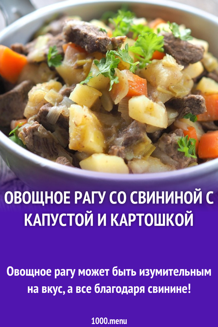 Сколько калорий в рагу. Овощное рагу ккал. Овощное рагу со свининой калорийность. Рагу калорийность. Рагу с мясом калорийность.