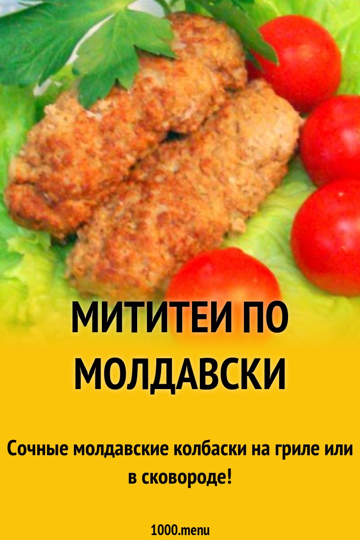 Мититеи из мясного фарша с чесноком и специями рецепт с фото пошагово -  1000.menu