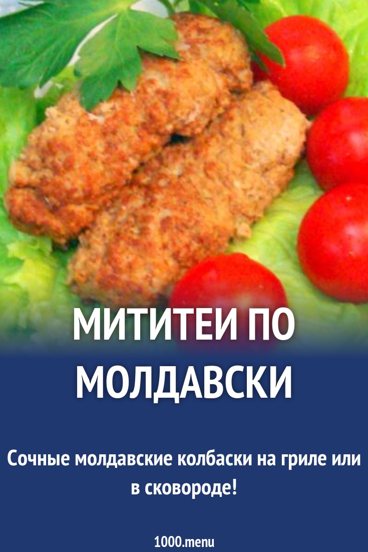 Мититеи из мясного фарша с чесноком и специями рецепт с фото пошагово -  1000.menu