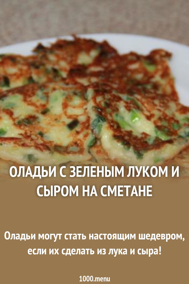 Оладьи из брокколи и сыра пармезан Кулинарный сайт Оладьи из брокколи и сыра пармезан Кулинарный сайт