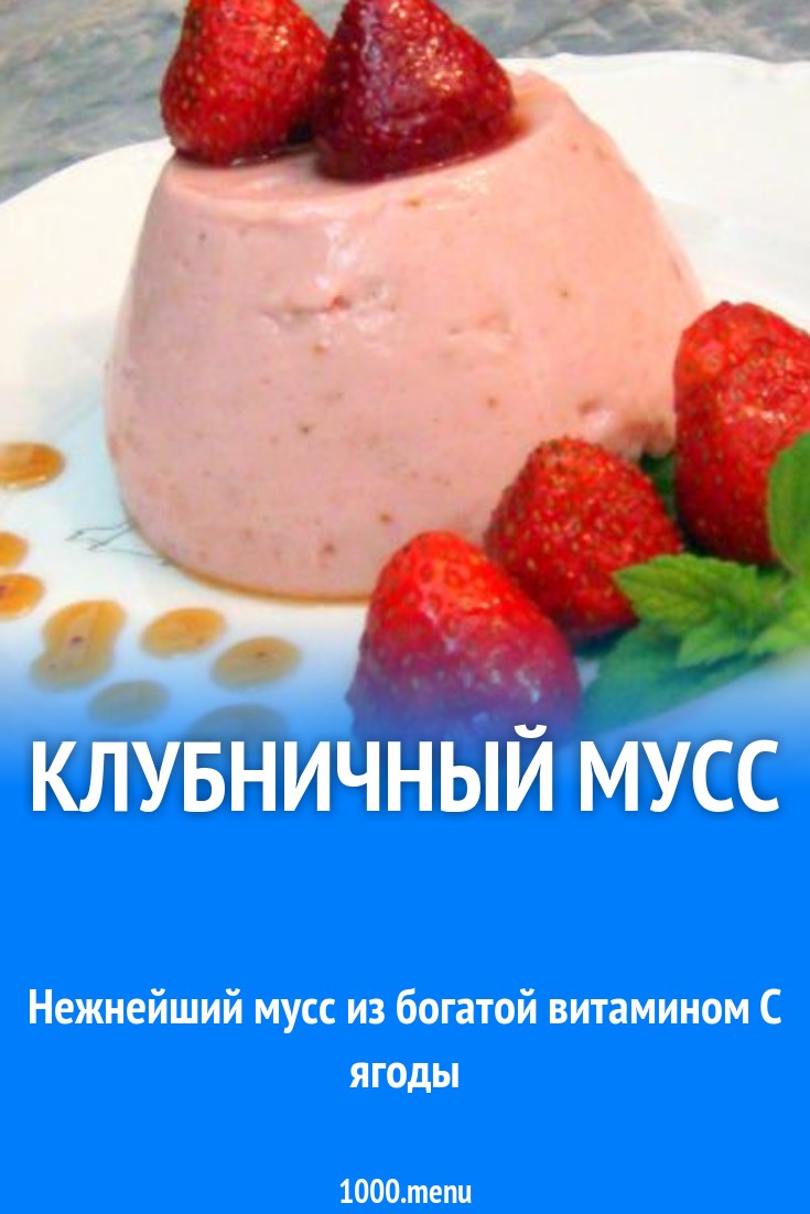 Клубничный десерт с карамельным соусом рецепт с фото пошагово - 1000.menu