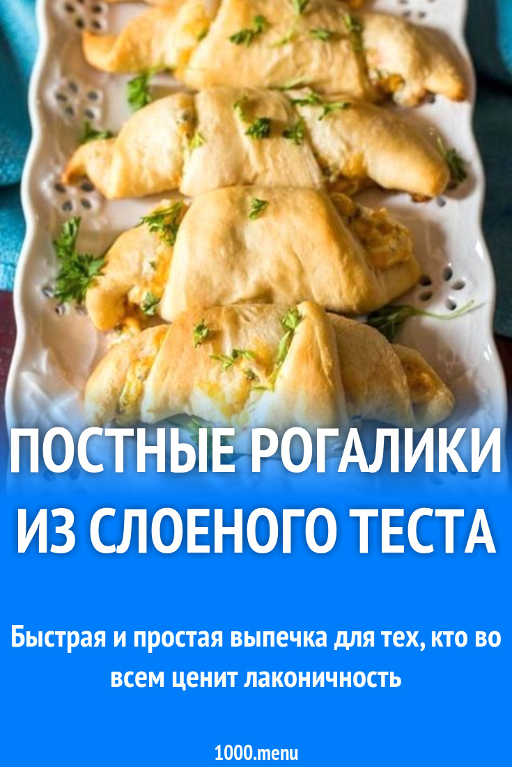 Слойки из творога. Можно ли слоеное тесто в пост. Плавленый сыр в тесте слоеном. Слойки постные. Можно ли слоеное тесто в пост.