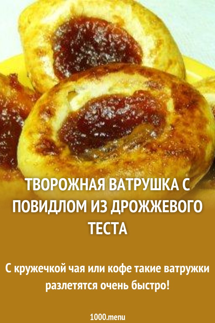 Ватрушки — 8 лучших домашних рецептов с творогом и без творога Ватрушки — 8 лучших домашних рецептов с творогом и без творога