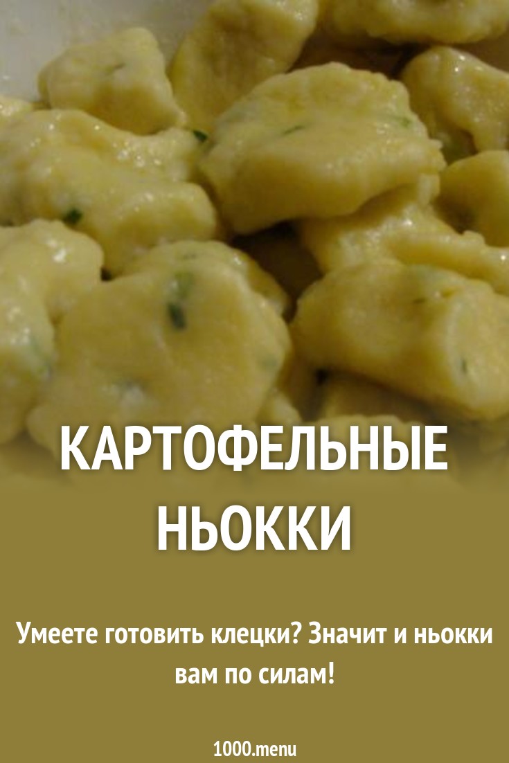 Смотреть Картофельные ньокки видео Смотреть Картофельные ньокки видео