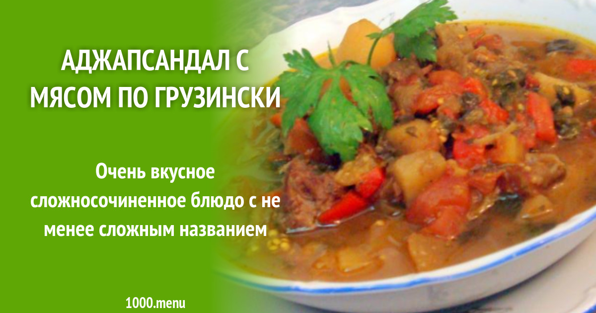 Технологическая карта аджапсандал