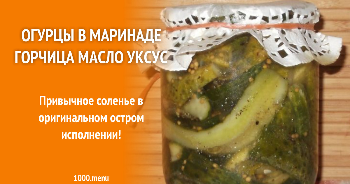 Рецепт Маринованных Огурцов Пошаговый С Фото