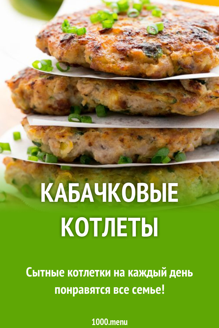 Котлеты из картошки и кабачка с твердым сыром рецепт с фото пошагово -  1000.menu