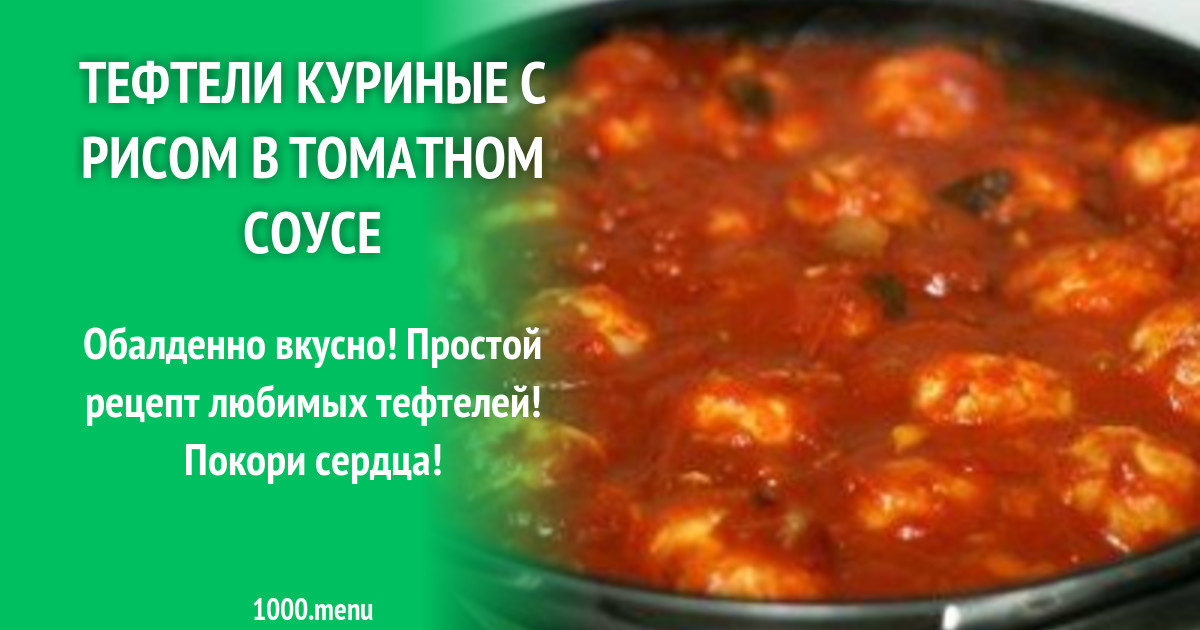 Тефтели Куриные Рецепт С Фото Пошагово Тефтели Куриные Рецепт С Фото Пошагово