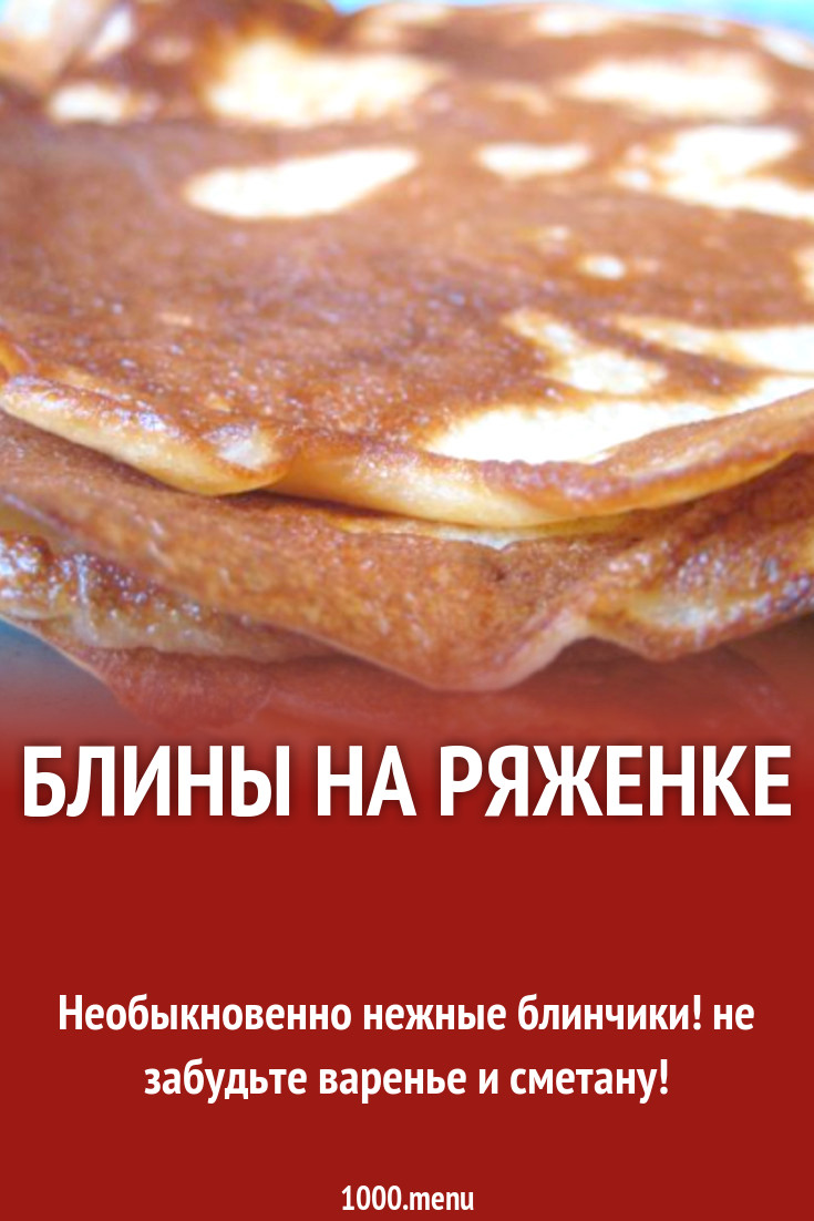 Вес и цвет блинов Вес и цвет блинов