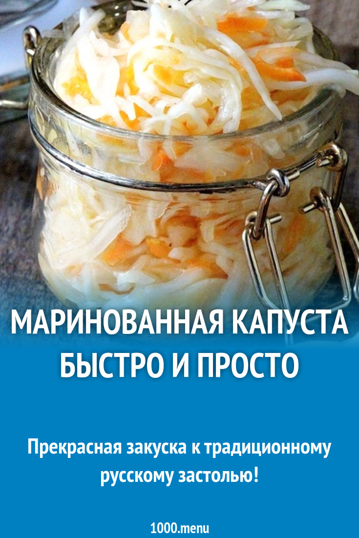 Как мариновать капусту быстро и вкусно рецепты