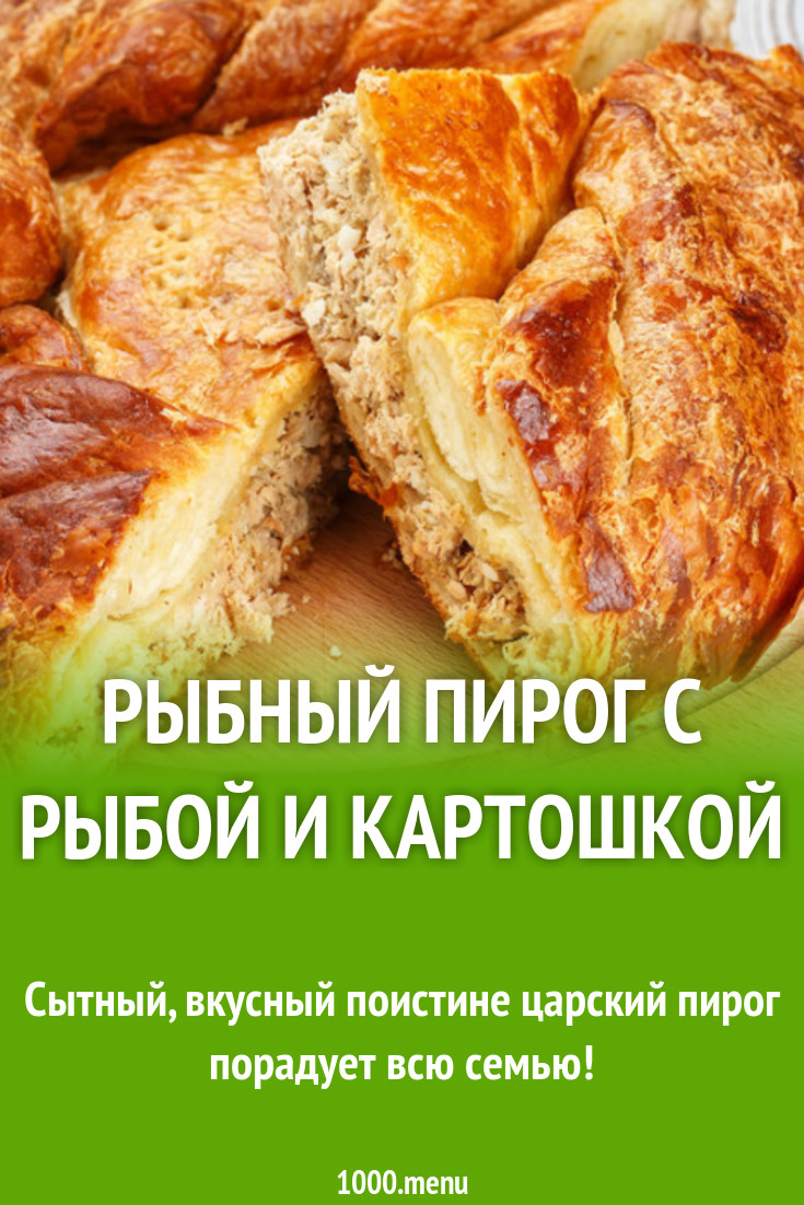 Рыбный пирог с рыбой и картошкой рецепт с фото пошагово - 1000.menu