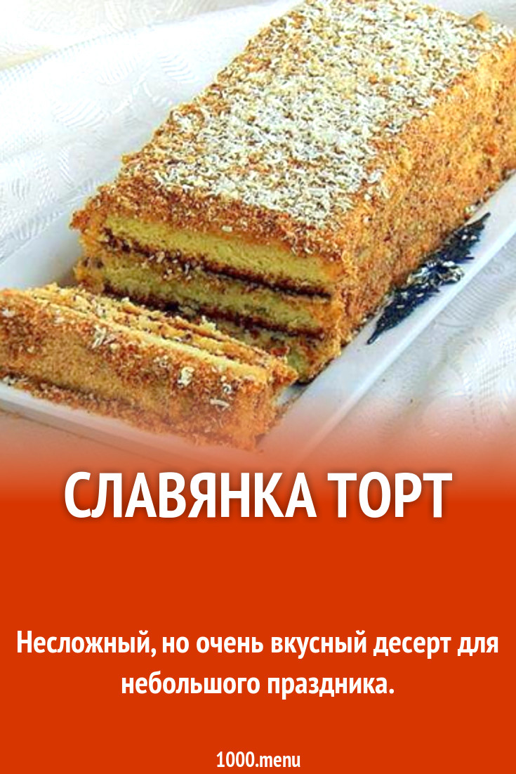 Торт Славянка Где Купить