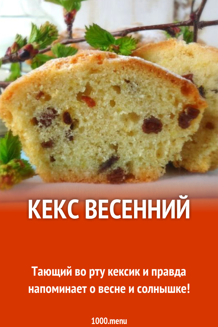 Кексы 