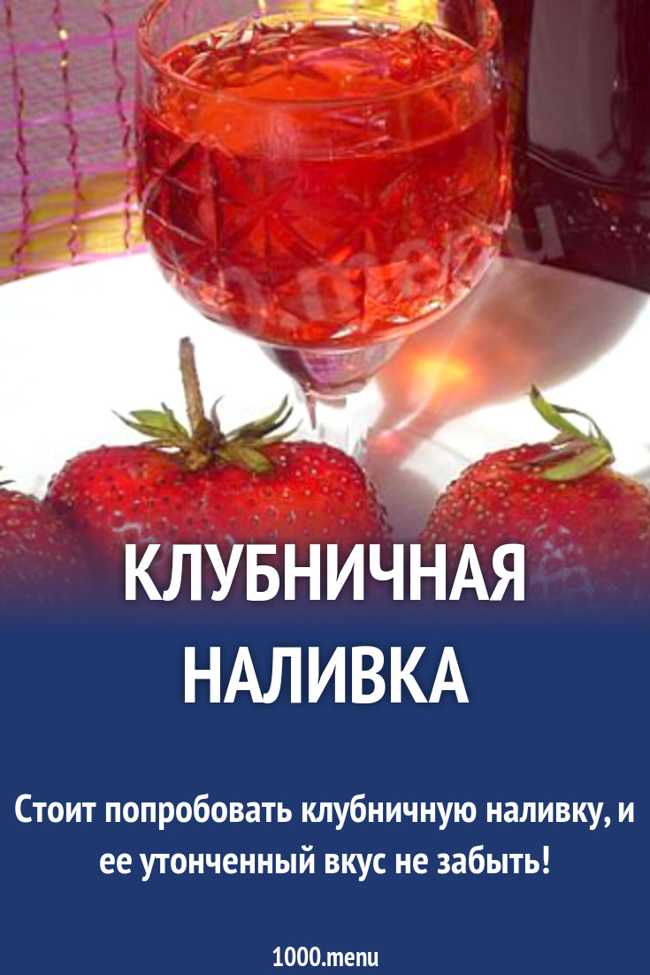 Клубника с листьями на водке с водой рецепт с фото - 1000.menu