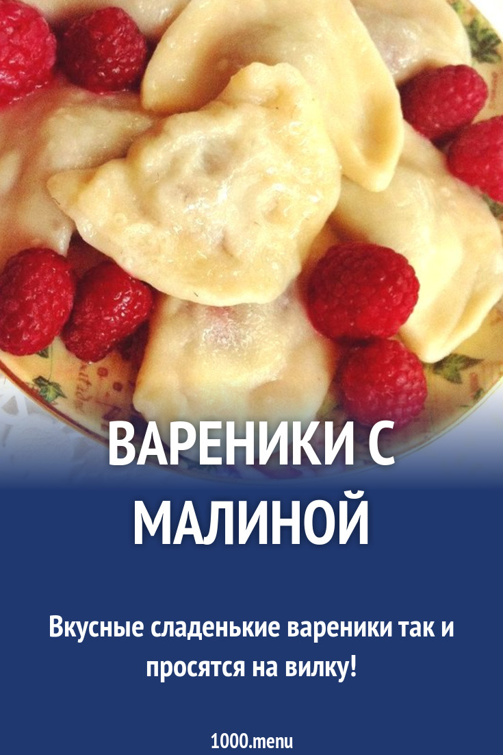 Вареники с малиной рецепт. Ленивые вареники. Вареники с клубникой. День вареника. Вареники с малиной.