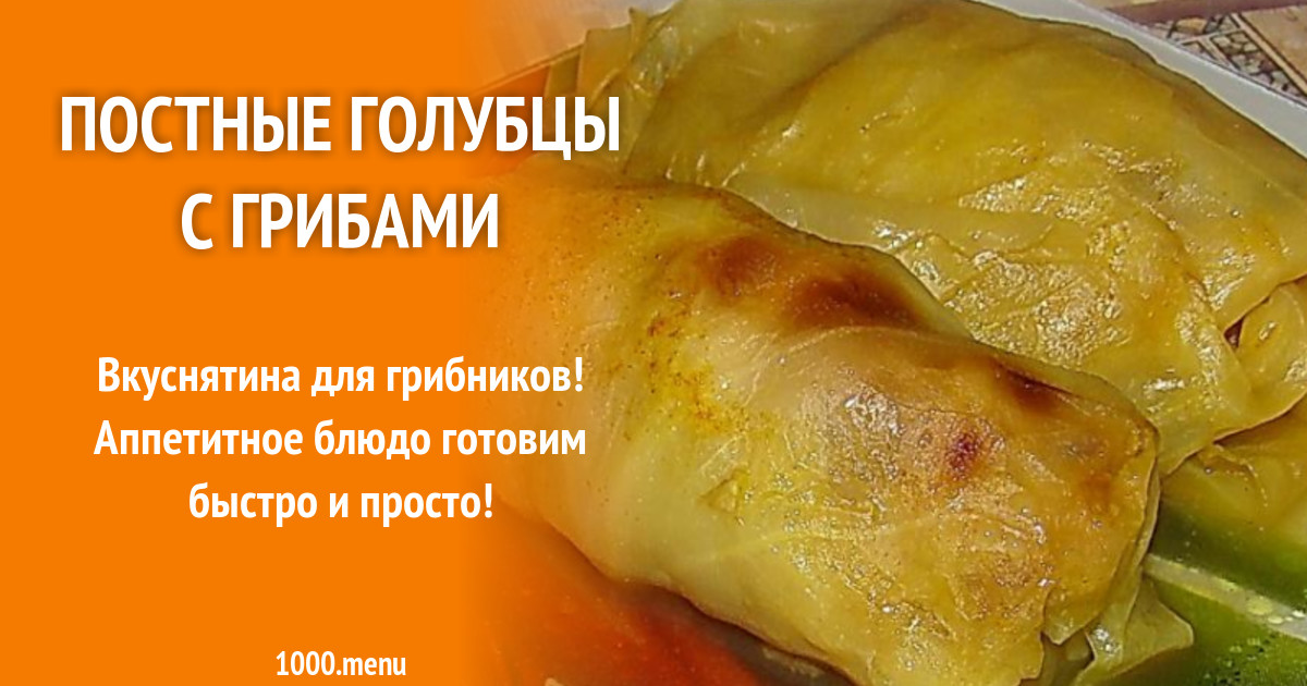 Голубцы Без Мяса Рецепт С Фото Пошагово