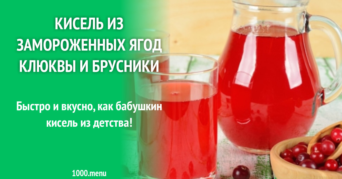 Кисель из ягод близкое по значению словосочетание. Кисель из ягод близкое по значению словосочетание