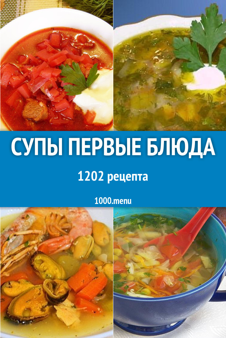 Суп Вкусный Рецепт Приготовления С Фото
