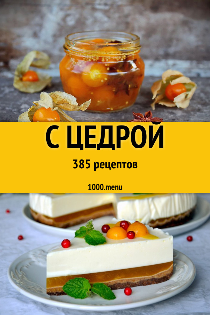 Блюда с цедрой - 547 рецептов приготовления пошагово